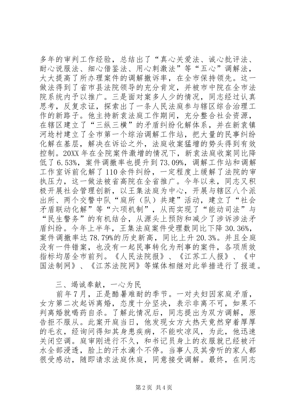 2024年法庭庭长个人先进事迹材料_第2页
