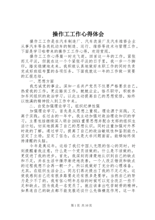 2024年操作工工作心得体会