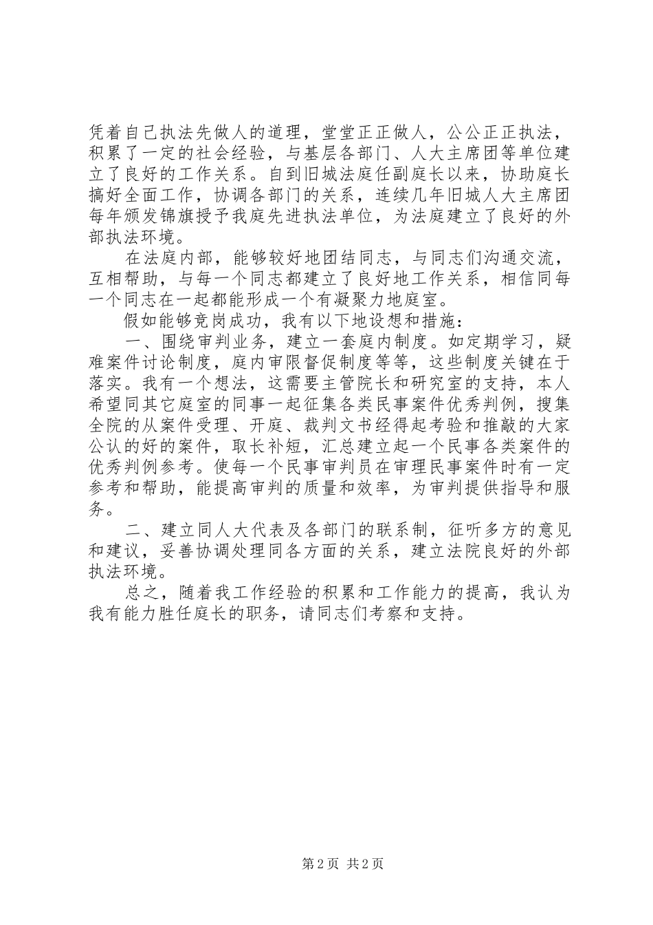 2024年法庭庭长竞岗演讲稿_第2页