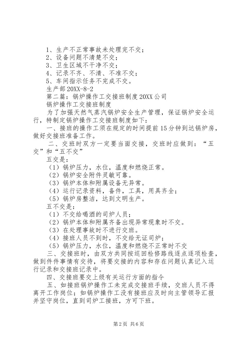 2024年操作工交接班制度_第2页