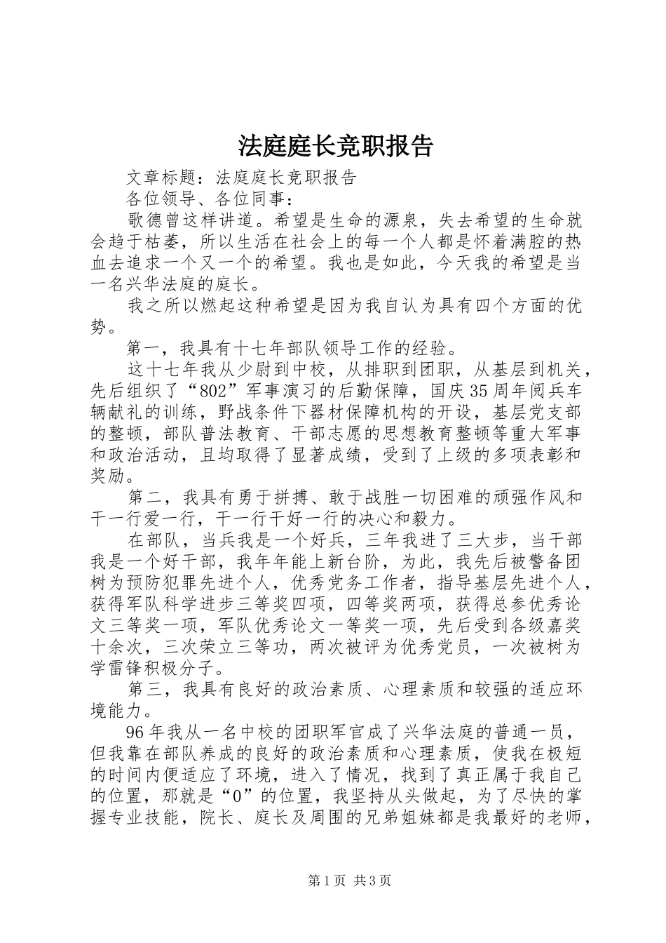 2024年法庭庭长竞职报告_第1页