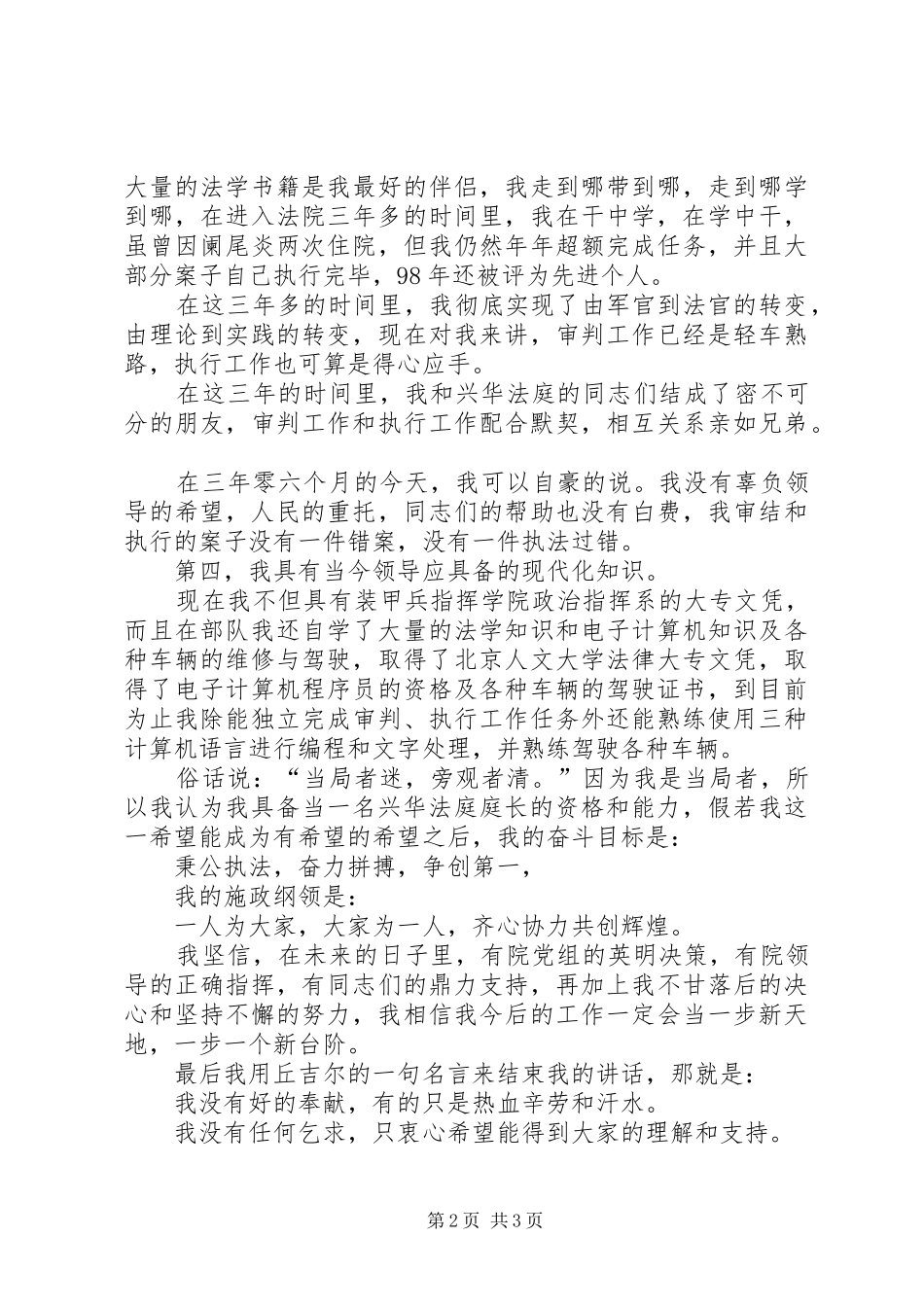 2024年法庭庭长竞职报告_第2页