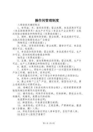 2024年操作间管理制度