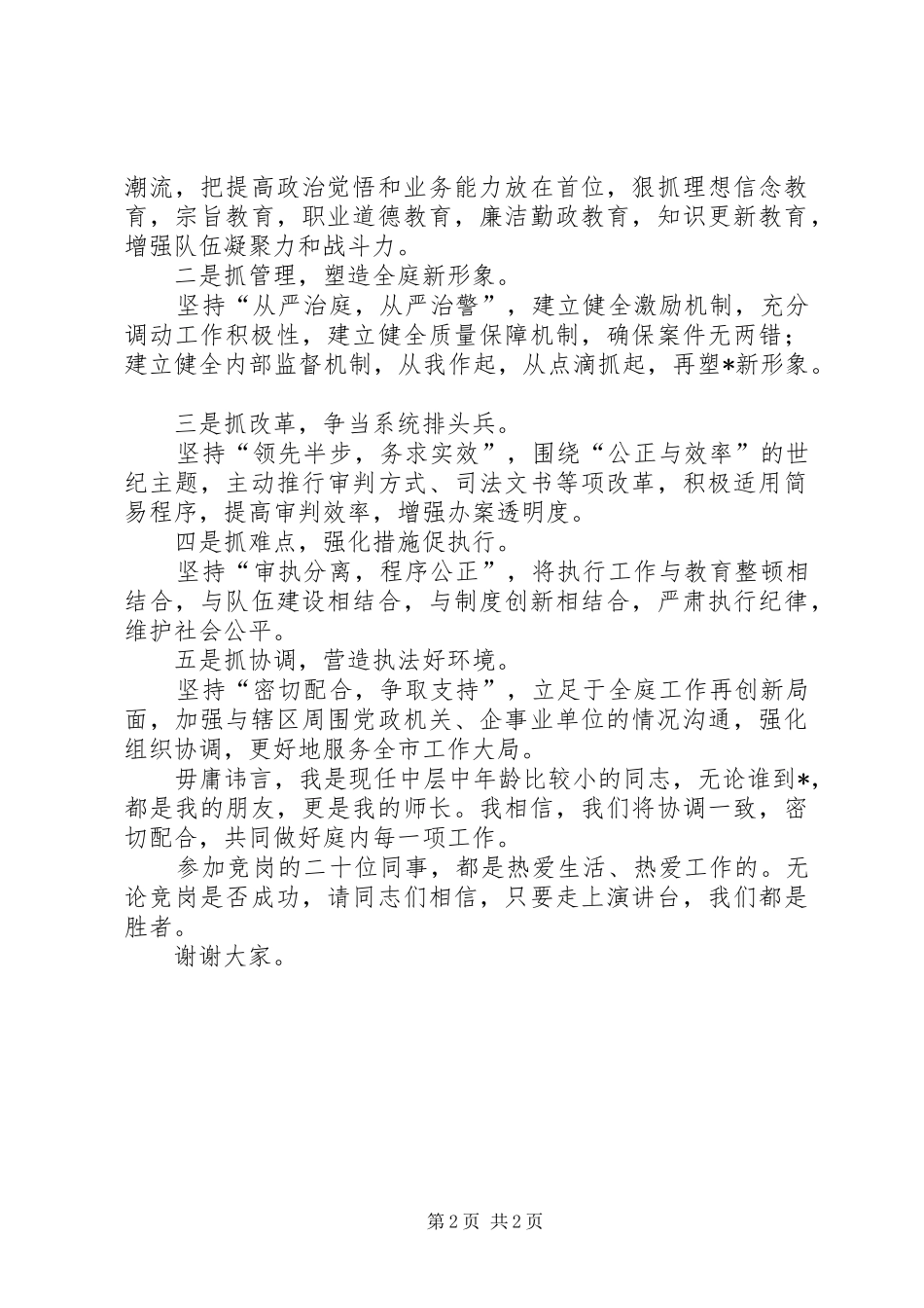 2024年法庭庭长竞职演讲稿_第2页