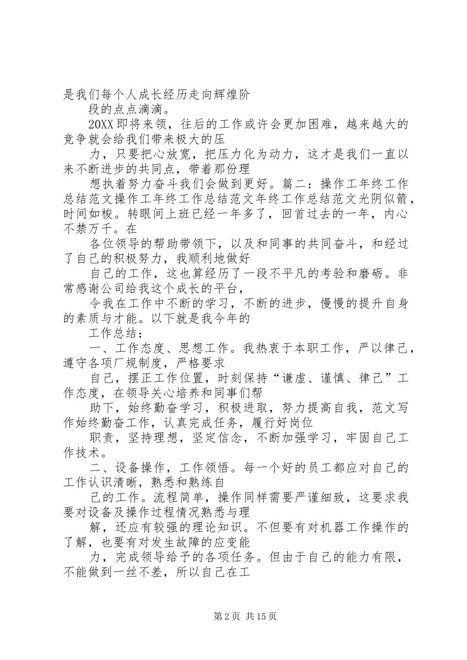 2024年操作员个人工作总结_第2页