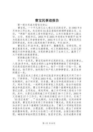 2024年曹宝民事迹报告