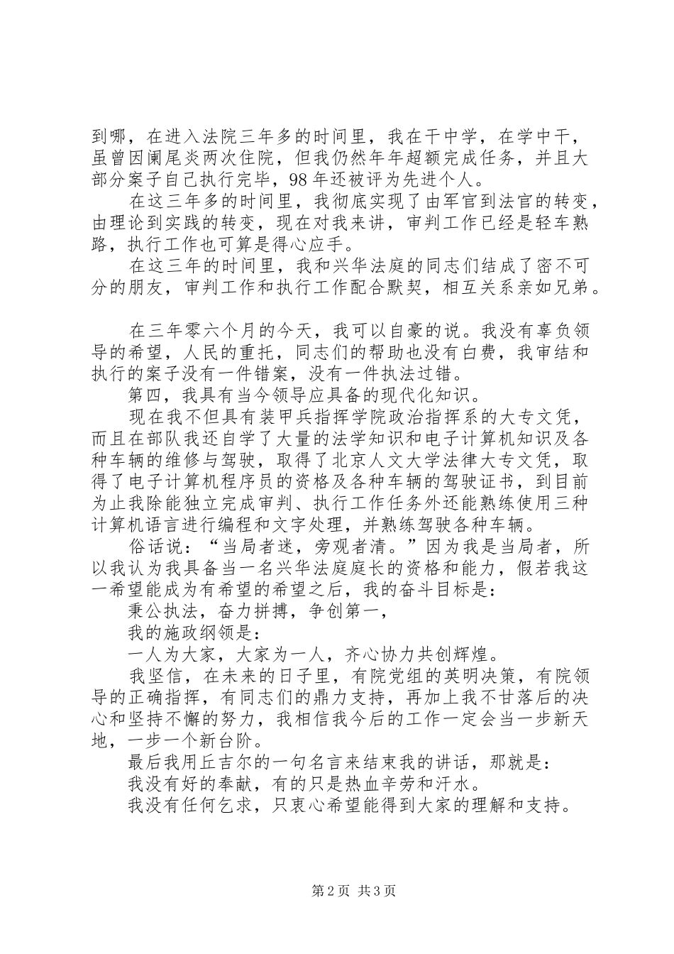 2024年法庭庭长竞职优秀演讲稿范文_第2页