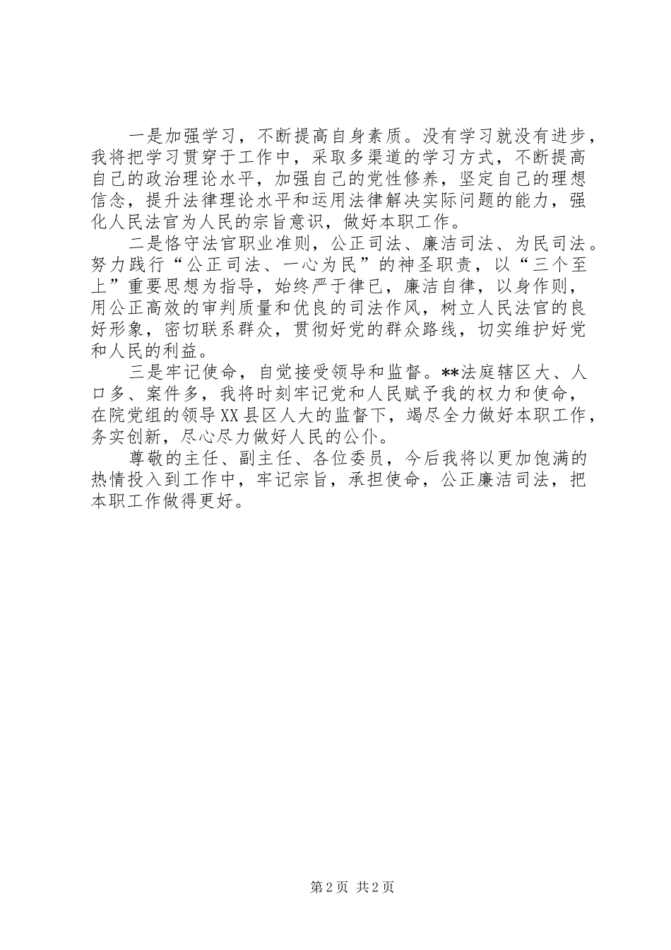 2024年法庭庭长就职表态讲话稿_第2页