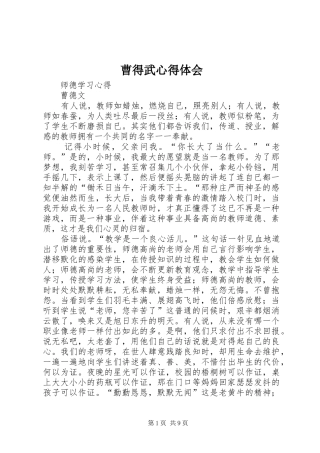 2024年曹得武心得体会