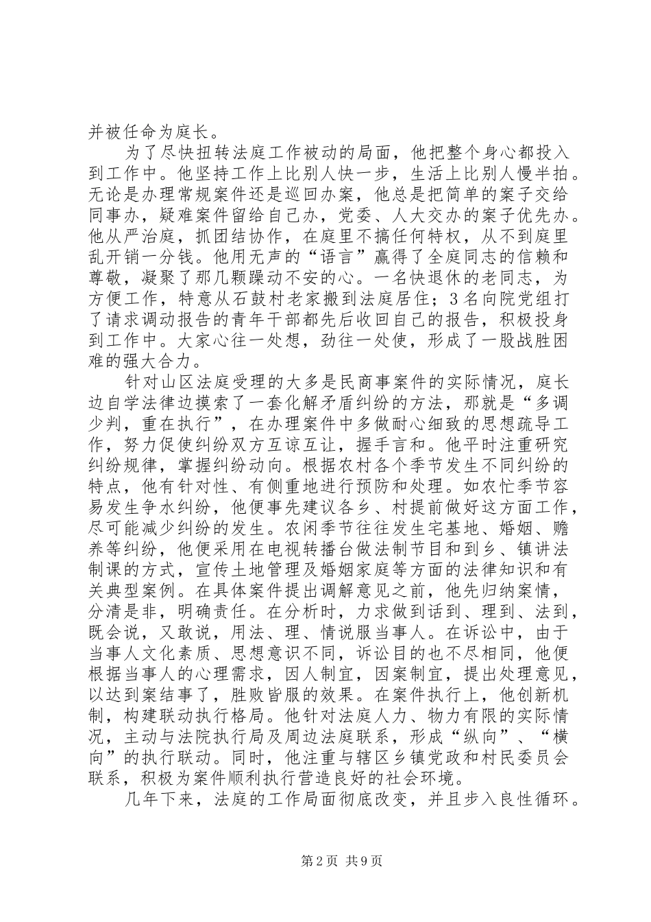 2024年法庭庭长先进事迹_第2页