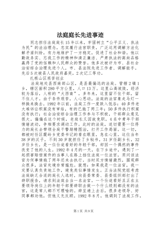 2024年法庭庭长先进事迹
