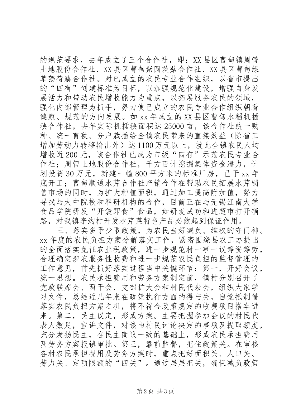 2024年曹甸镇农经服务中心年度的工作总结_第2页