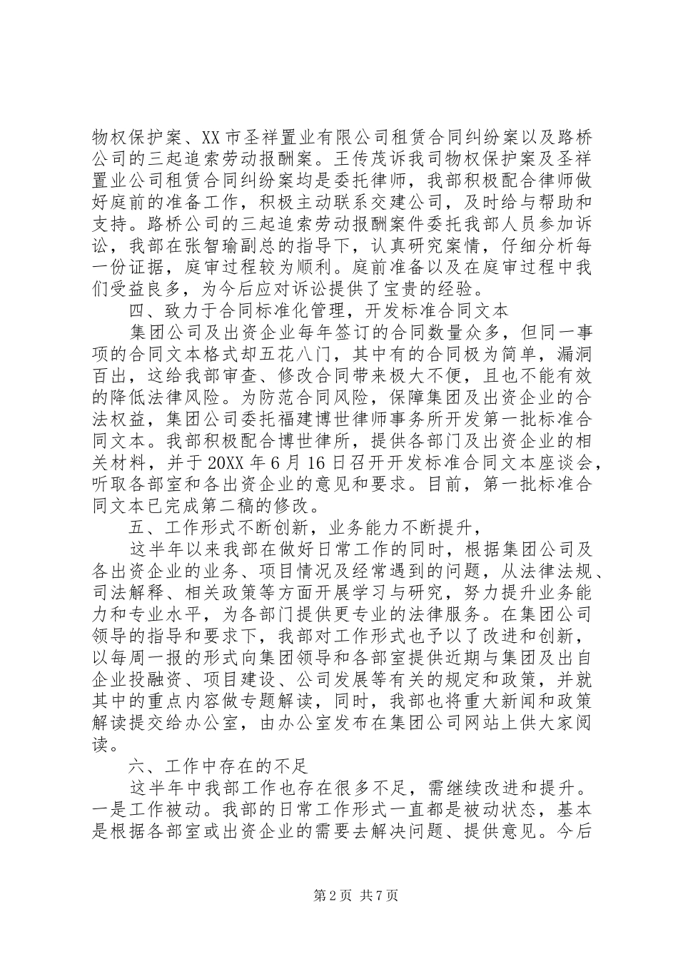2024年法务部半年工作总结范文法务部半年工作总结_第2页