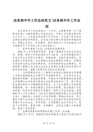 2024年法务部半年工作总结范文法务部半年工作总结