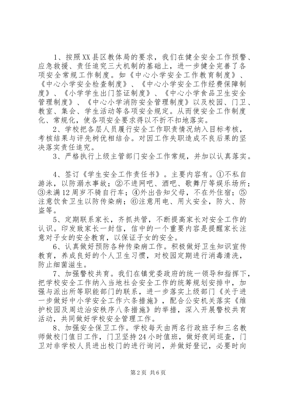 2024年曹范镇中心小学南院墙整改报告_第2页