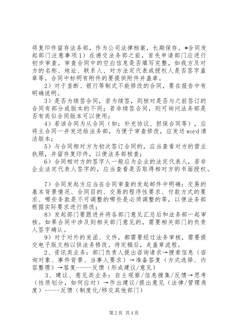 2024年法务部岗位及职责范围_第2页