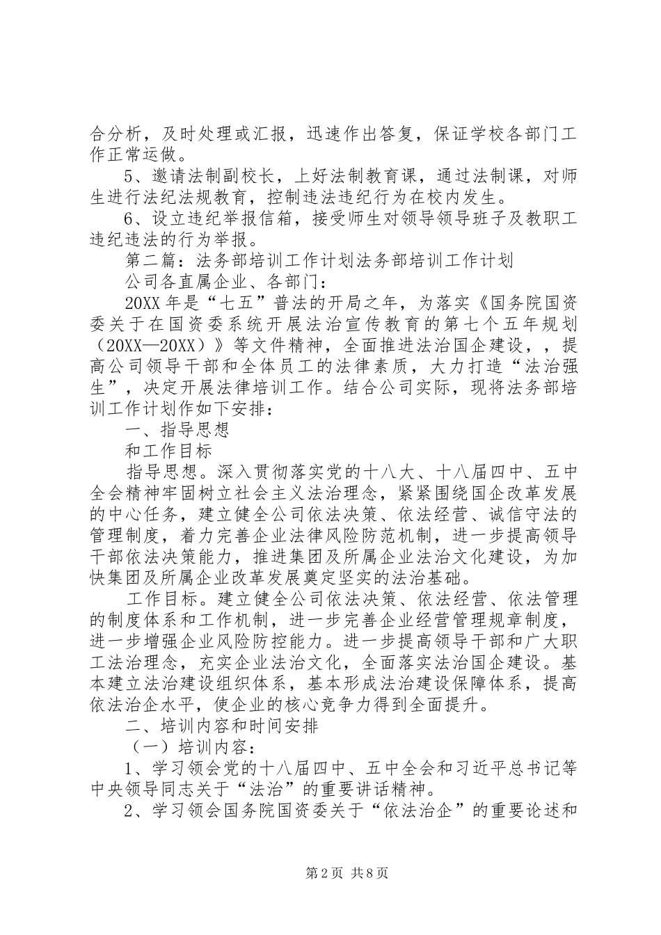 2024年法务部工作计划_第2页