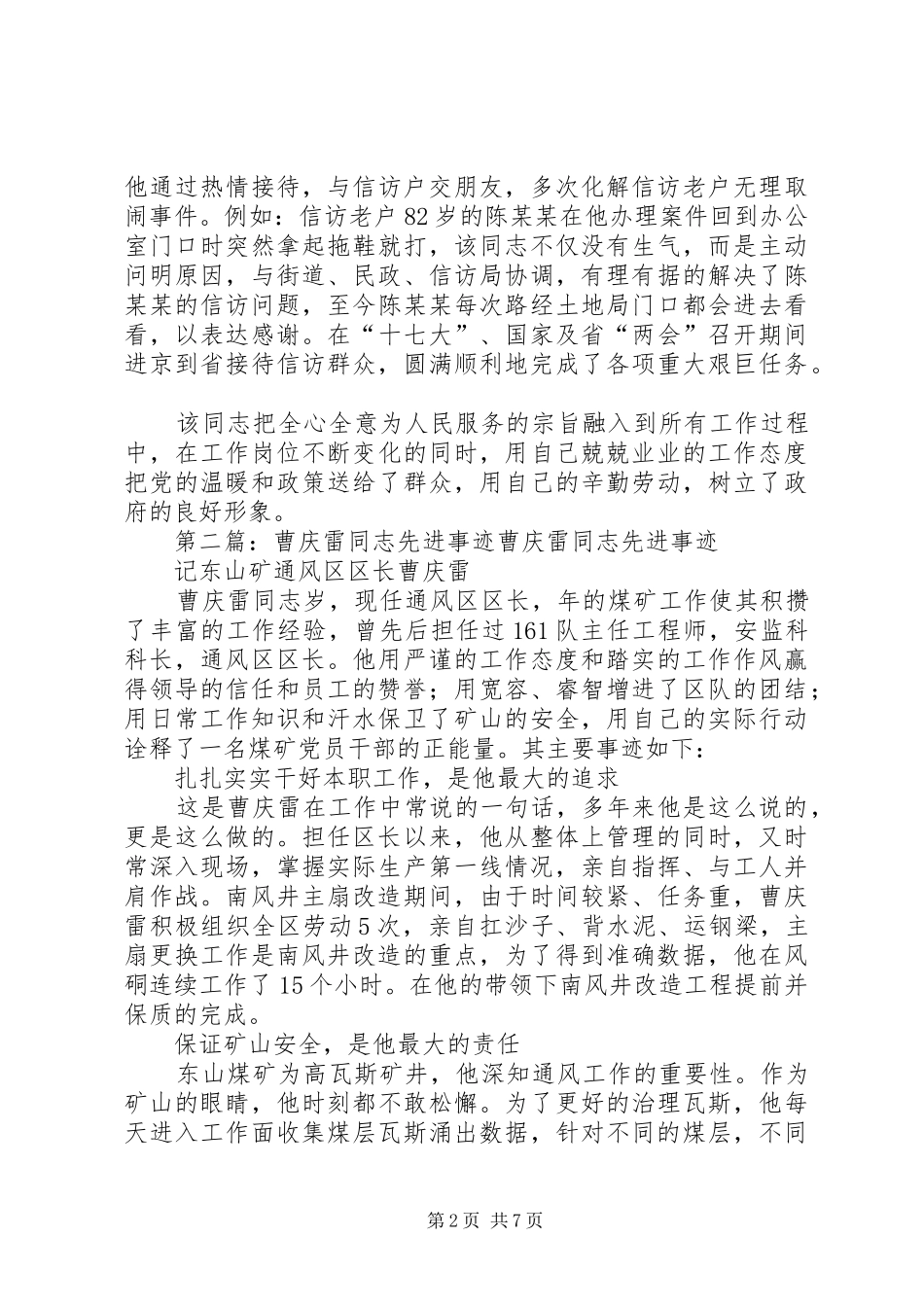 2024年曹厚新同志先进事迹材料_第2页