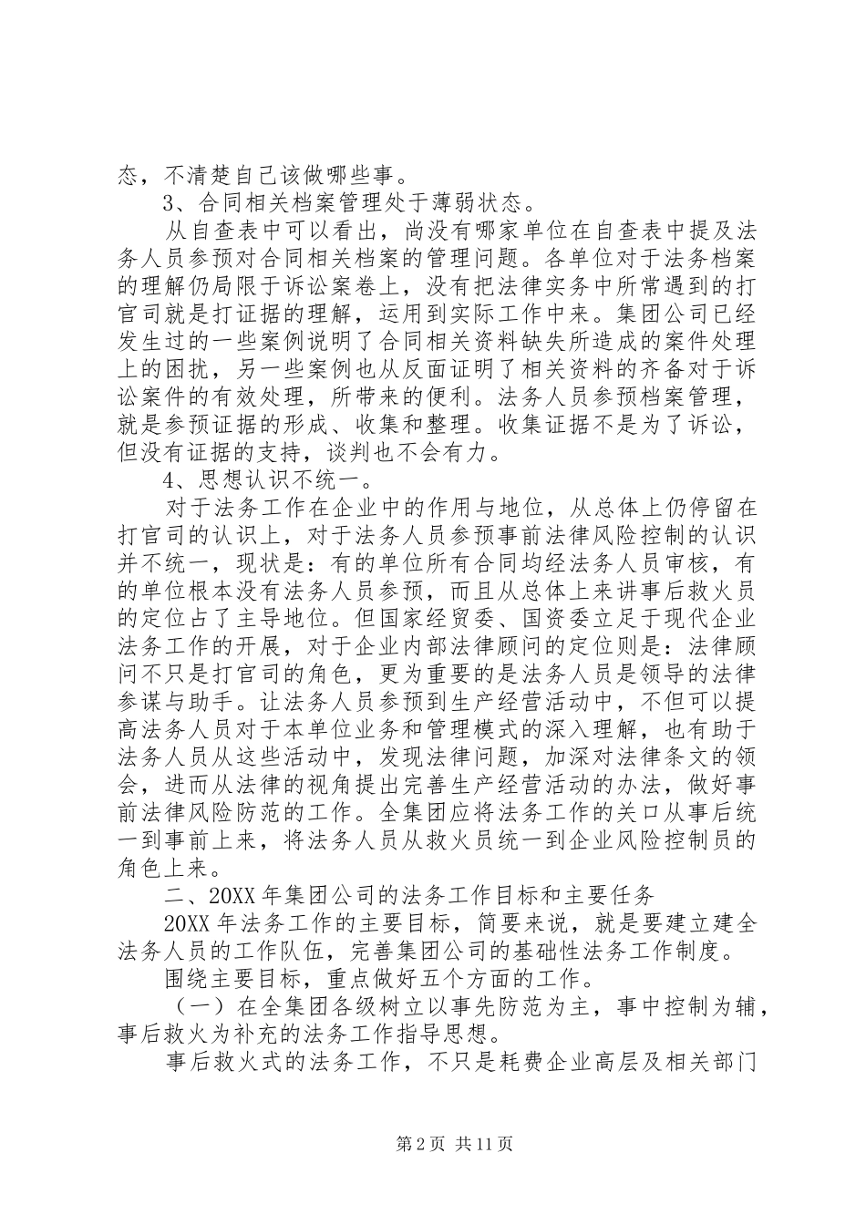 2024年法务部年度工作报告_第2页