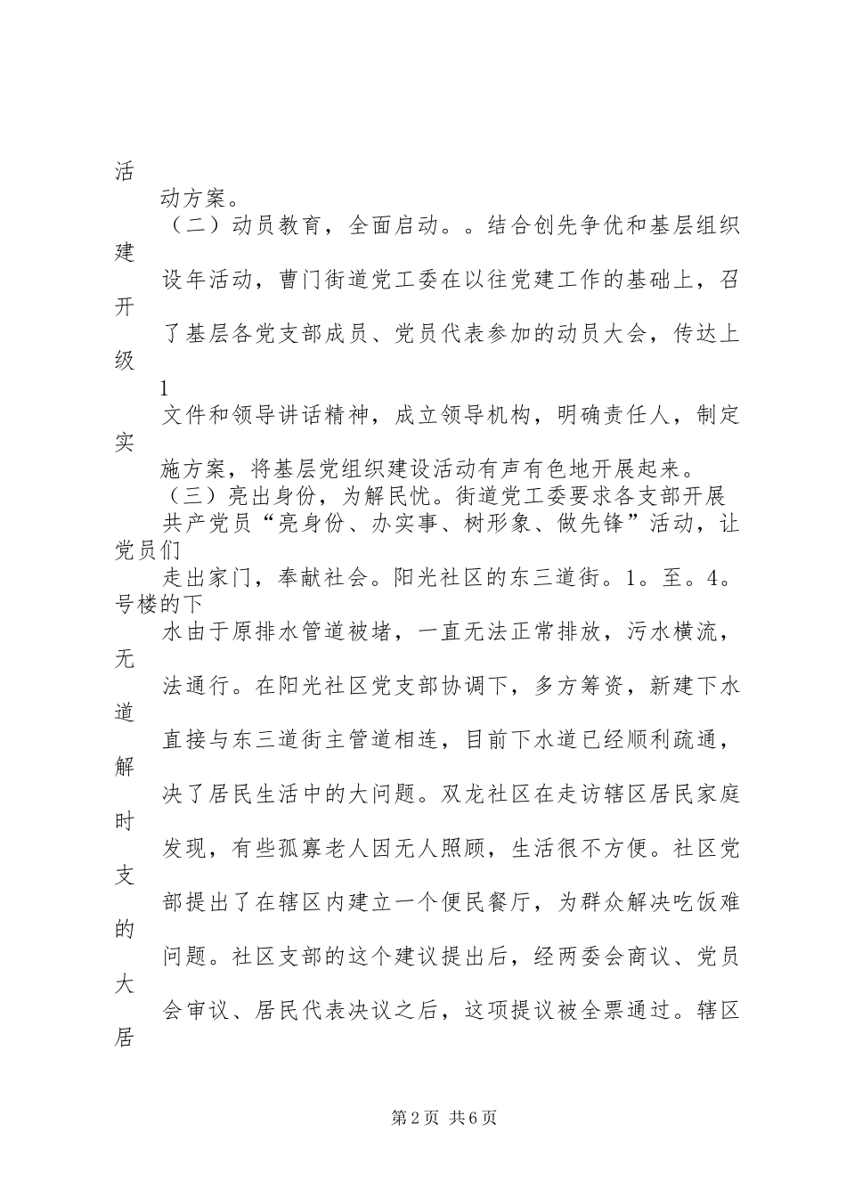 2024年曹门街道党工委创先争优先进基层党组织事迹材料_第2页