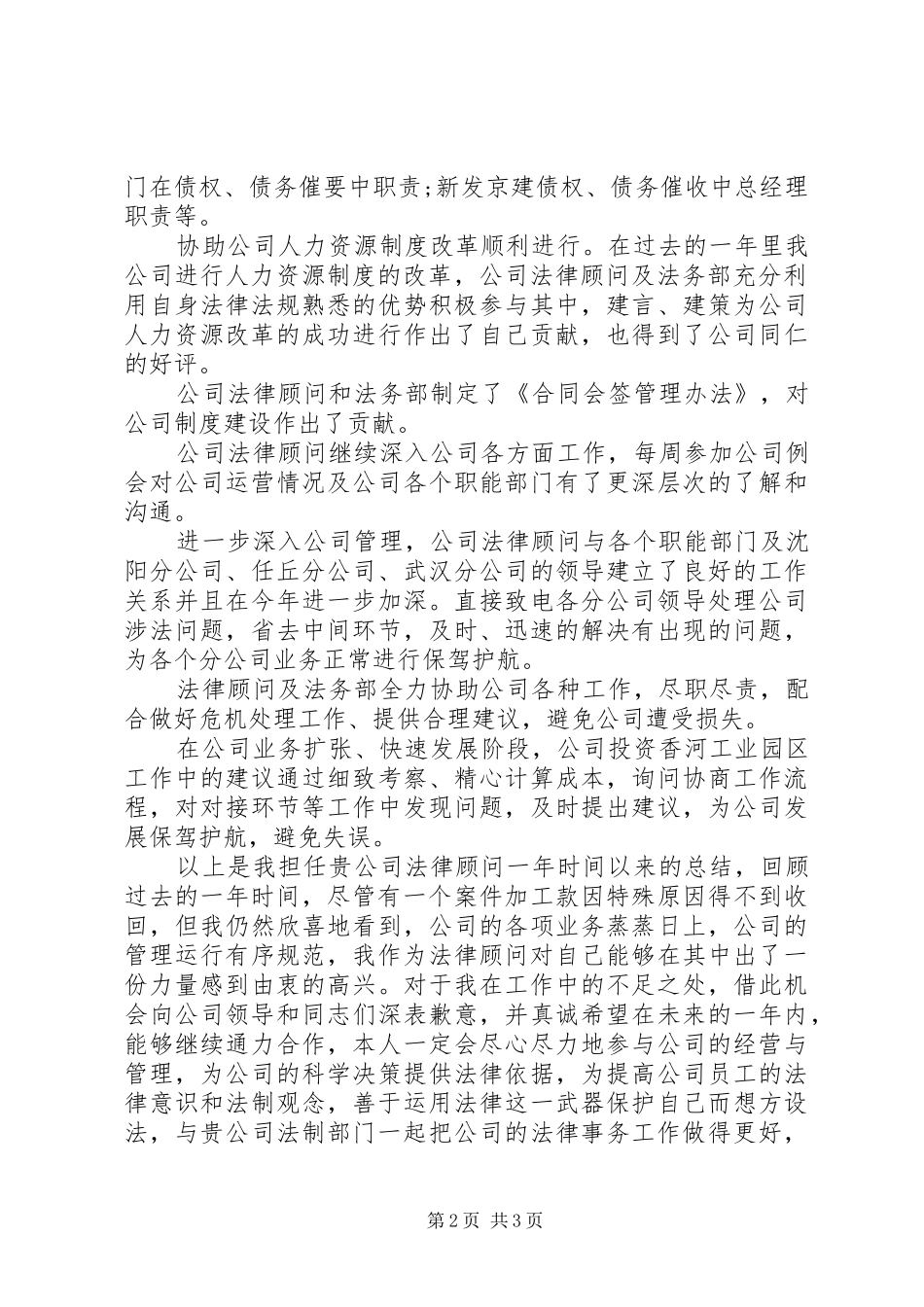 2024年法务部年终工作总结范文_第2页
