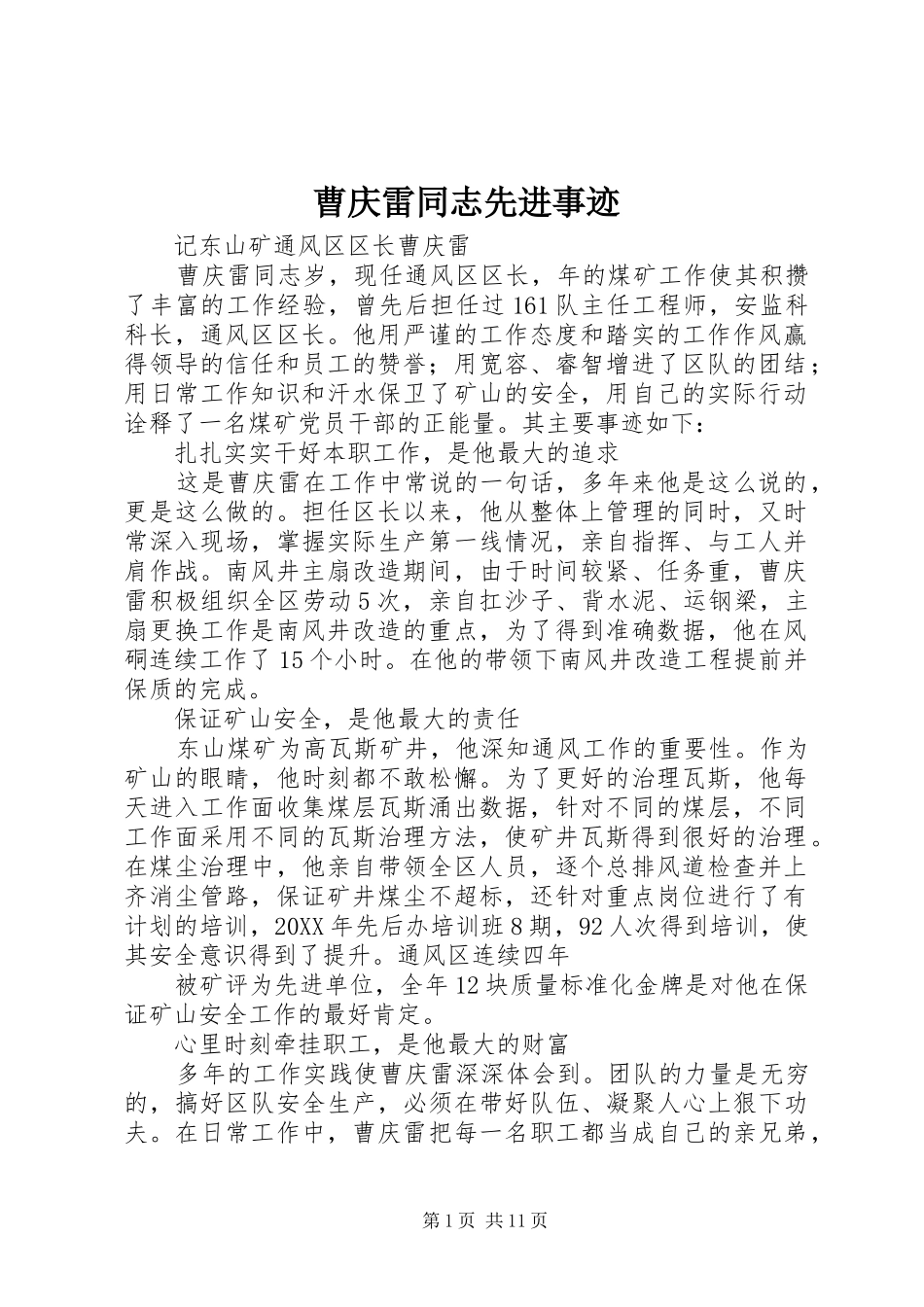 2024年曹庆雷同志先进事迹_第1页