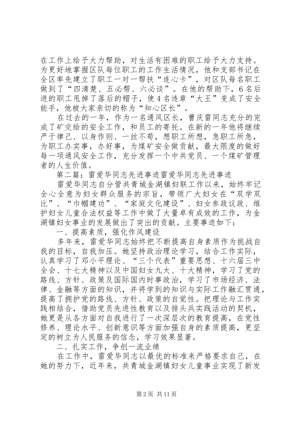 2024年曹庆雷同志先进事迹_第2页