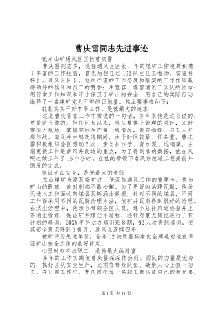 2024年曹庆雷同志先进事迹