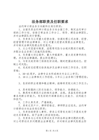 2024年法务部职责及任职要求