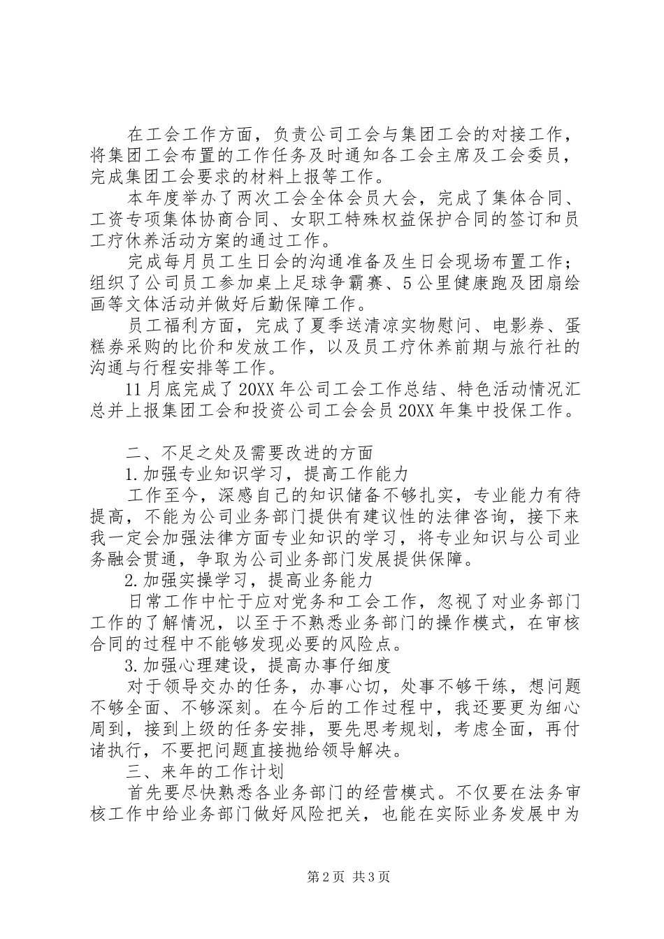 2024年法务党务工会等行政工作个人工作小结_第2页