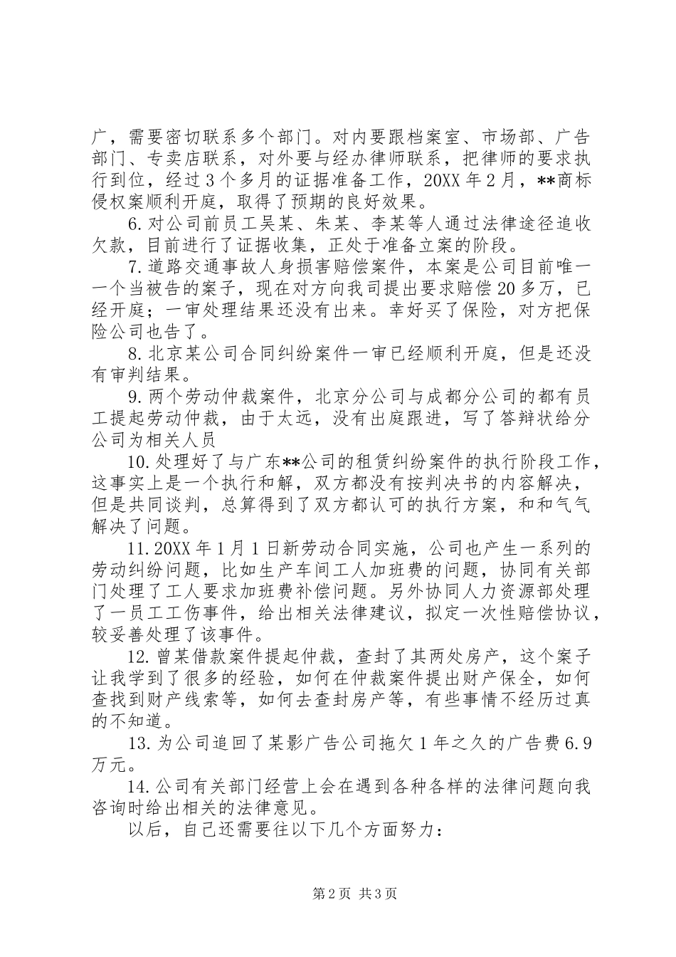 2024年法务的年终总结_第2页