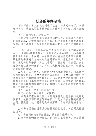 2024年法务的年终总结