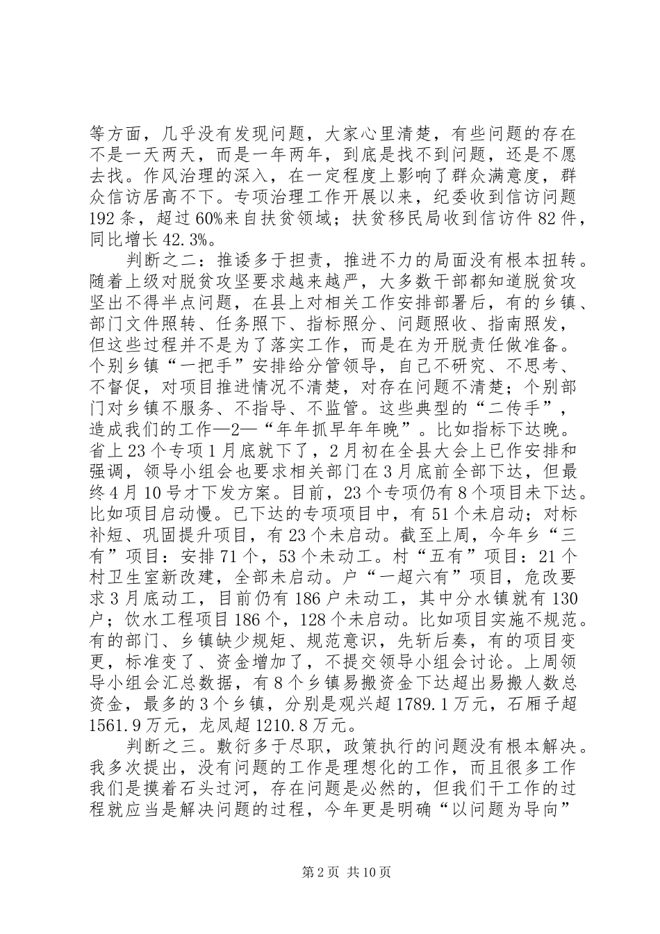 2024年曹书记在脱贫攻坚百日攻坚推进会上的致辞_第2页