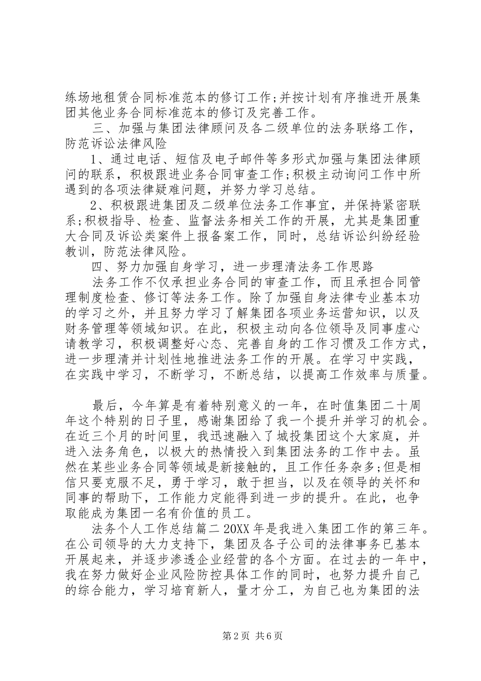 2024年法务个人工作总结_第2页