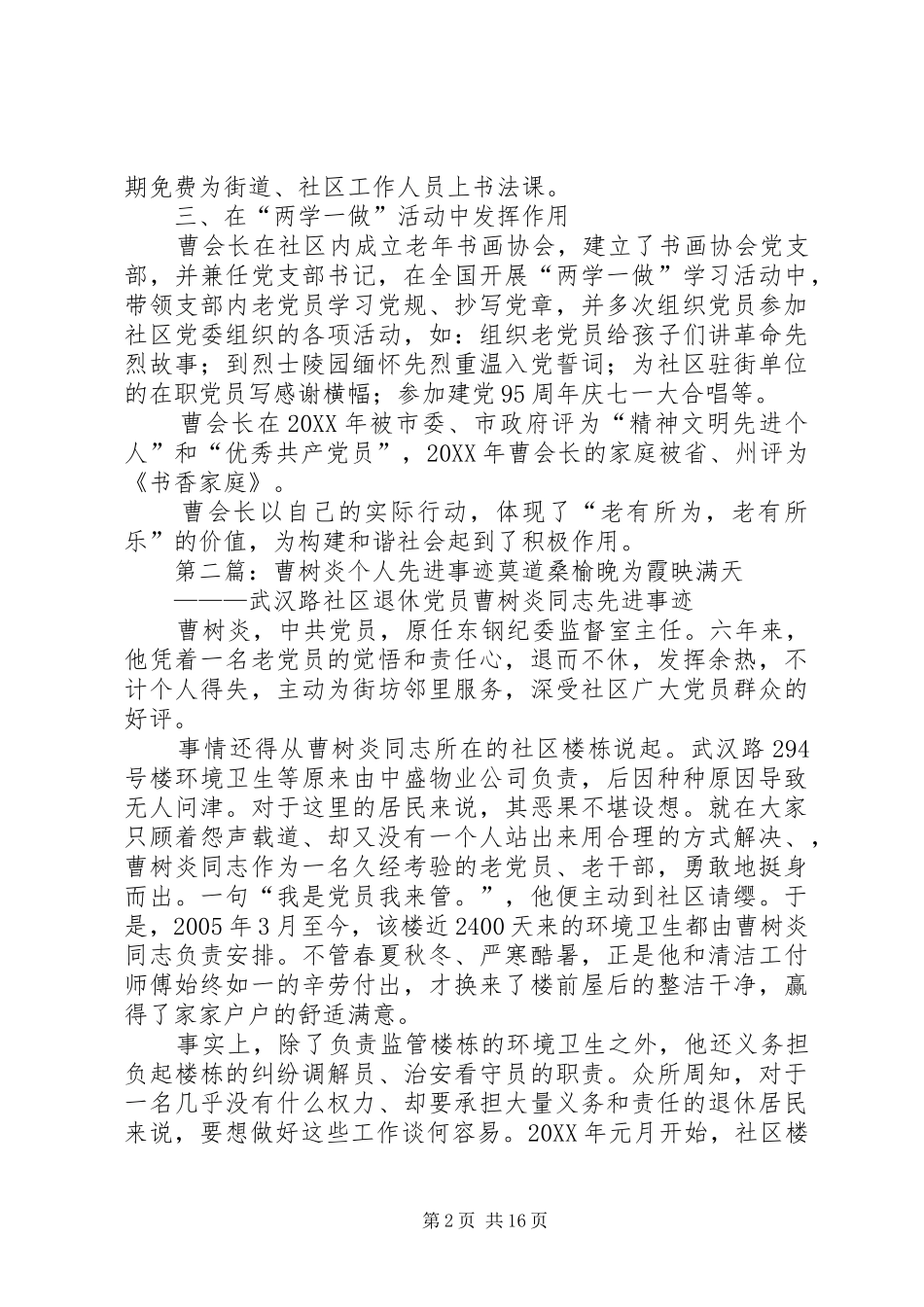 2024年曹树坤先进事迹材料_第2页