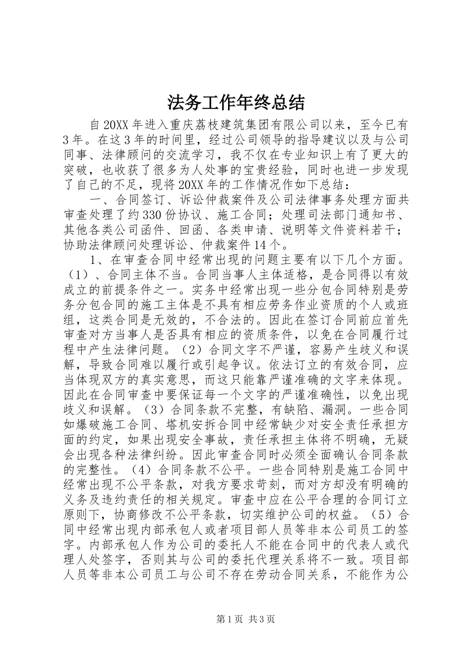 2024年法务工作年终总结_第1页
