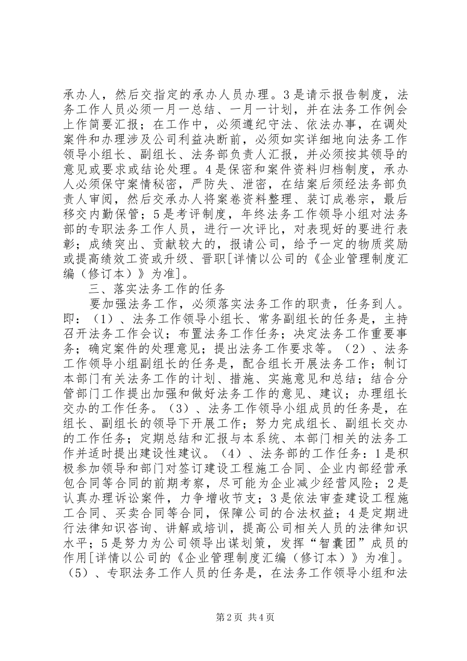 2024年法务工作体会及建议_第2页