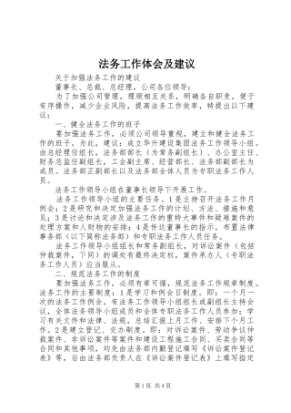 2024年法务工作体会及建议