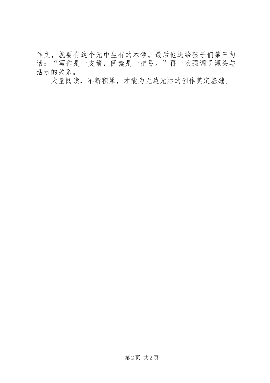 2024年曹文轩报告会心得体会_第2页