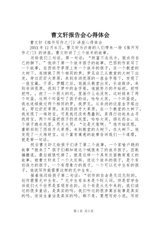 2024年曹文轩报告会心得体会