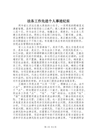 2024年法务工作先进个人事迹纪实