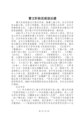 2024年曹文轩桂花雨读后感