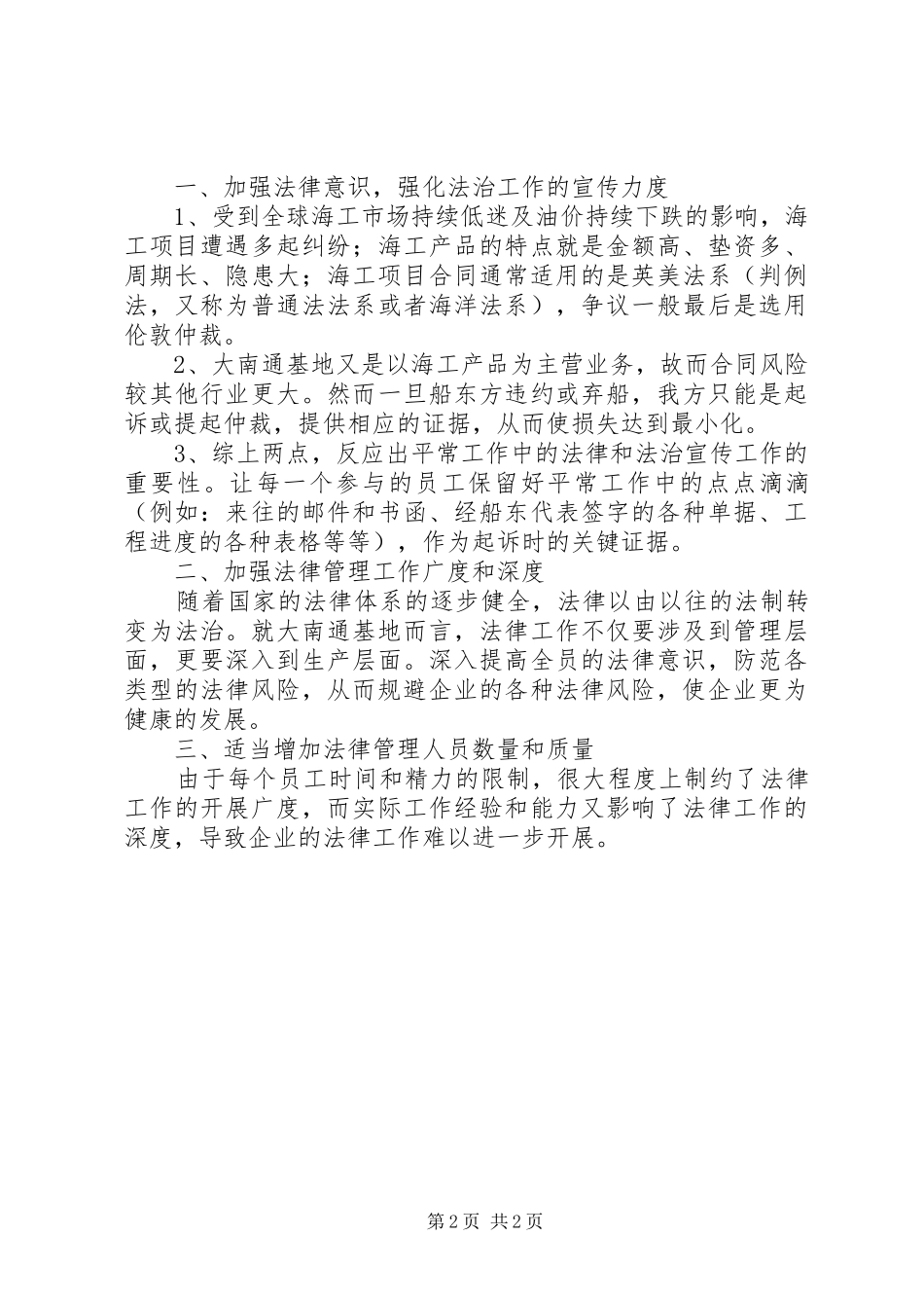 2024年法务工作学习总结_第2页