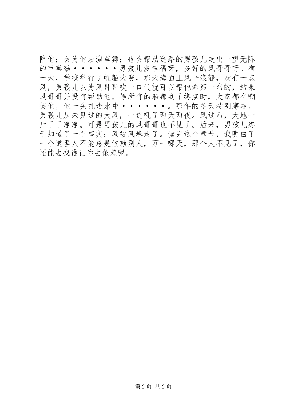 2024年曹文轩山谷中的秘密读后感_第2页