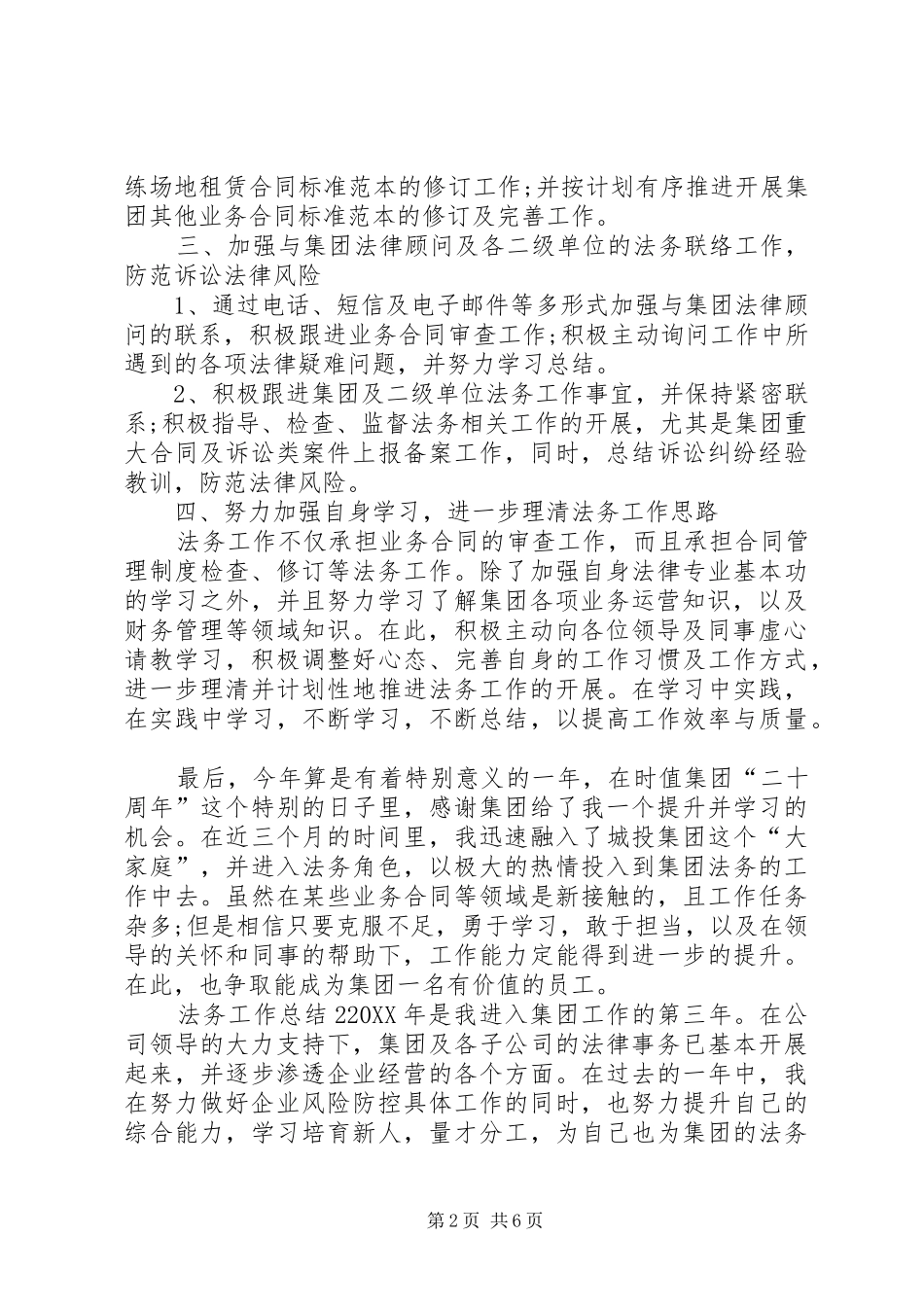 2024年法务工作总结范文_第2页