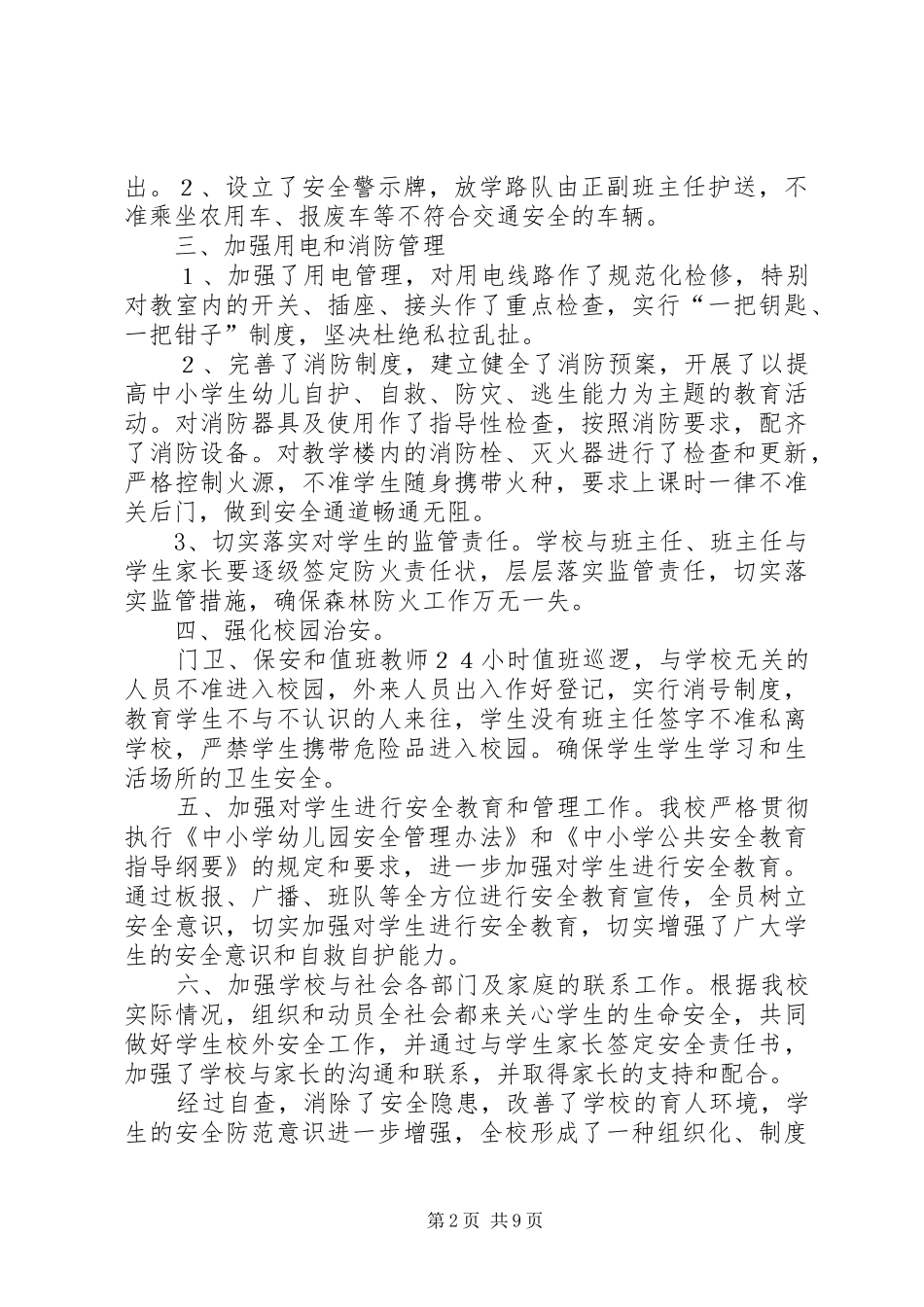 2024年曹小校园安全排查总结及整改措施_第2页