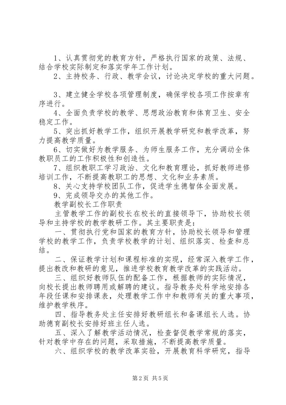 2024年曹校教学楼办公室门牌_第2页