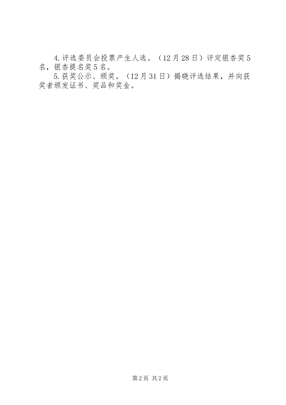 2024年曹新小学银杏奖评选方案_第2页