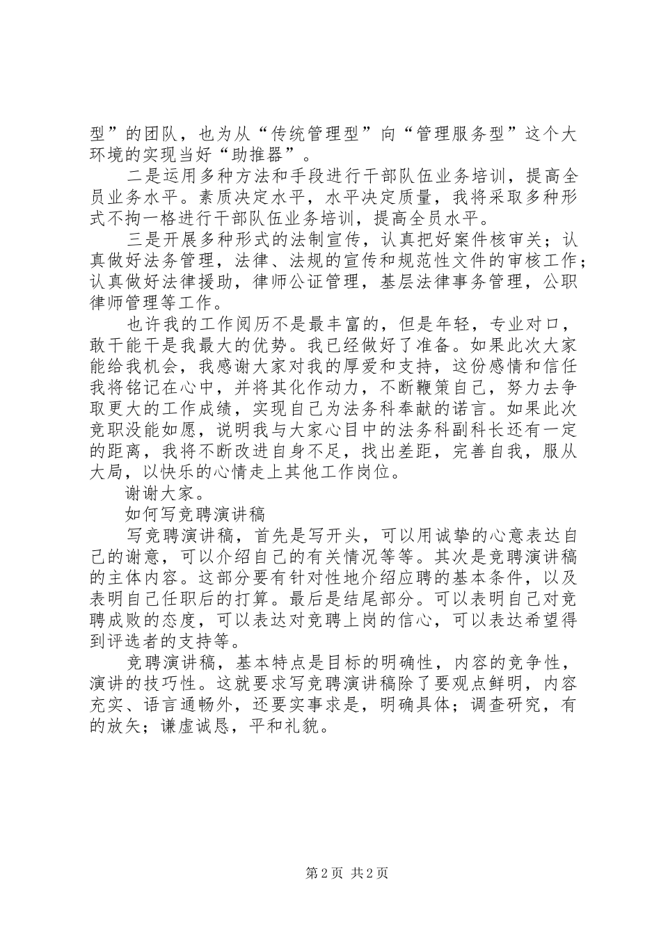 2024年法务科副科长竞争上岗演讲稿范文_第2页
