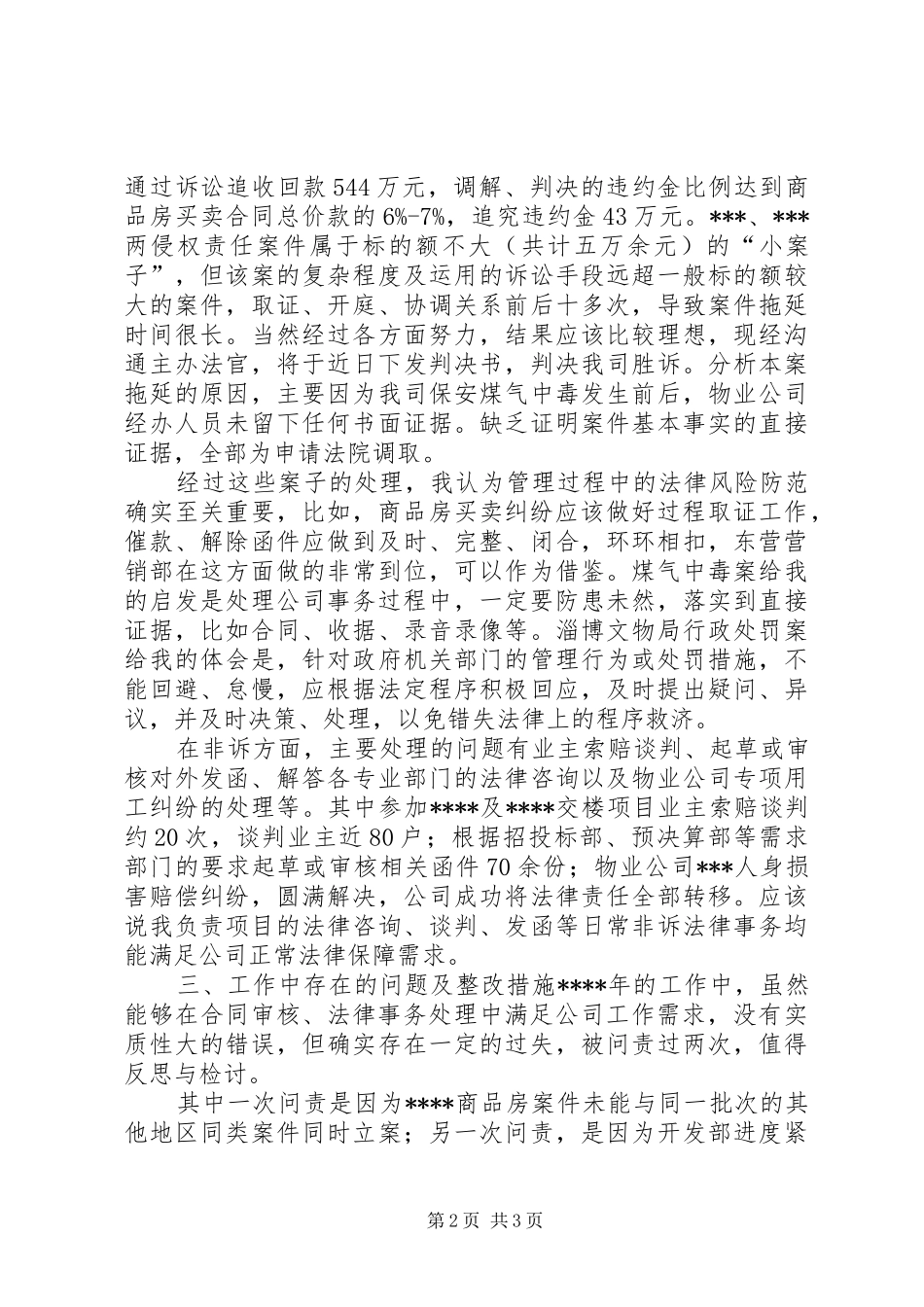 2024年法务年终工作总结_第2页